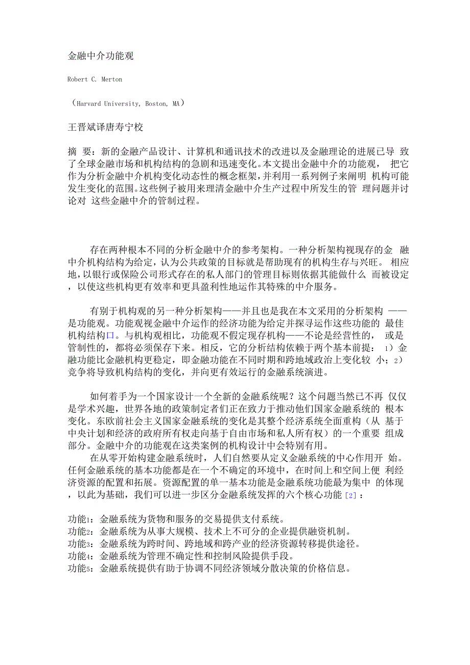 金融中介功能观_第1页