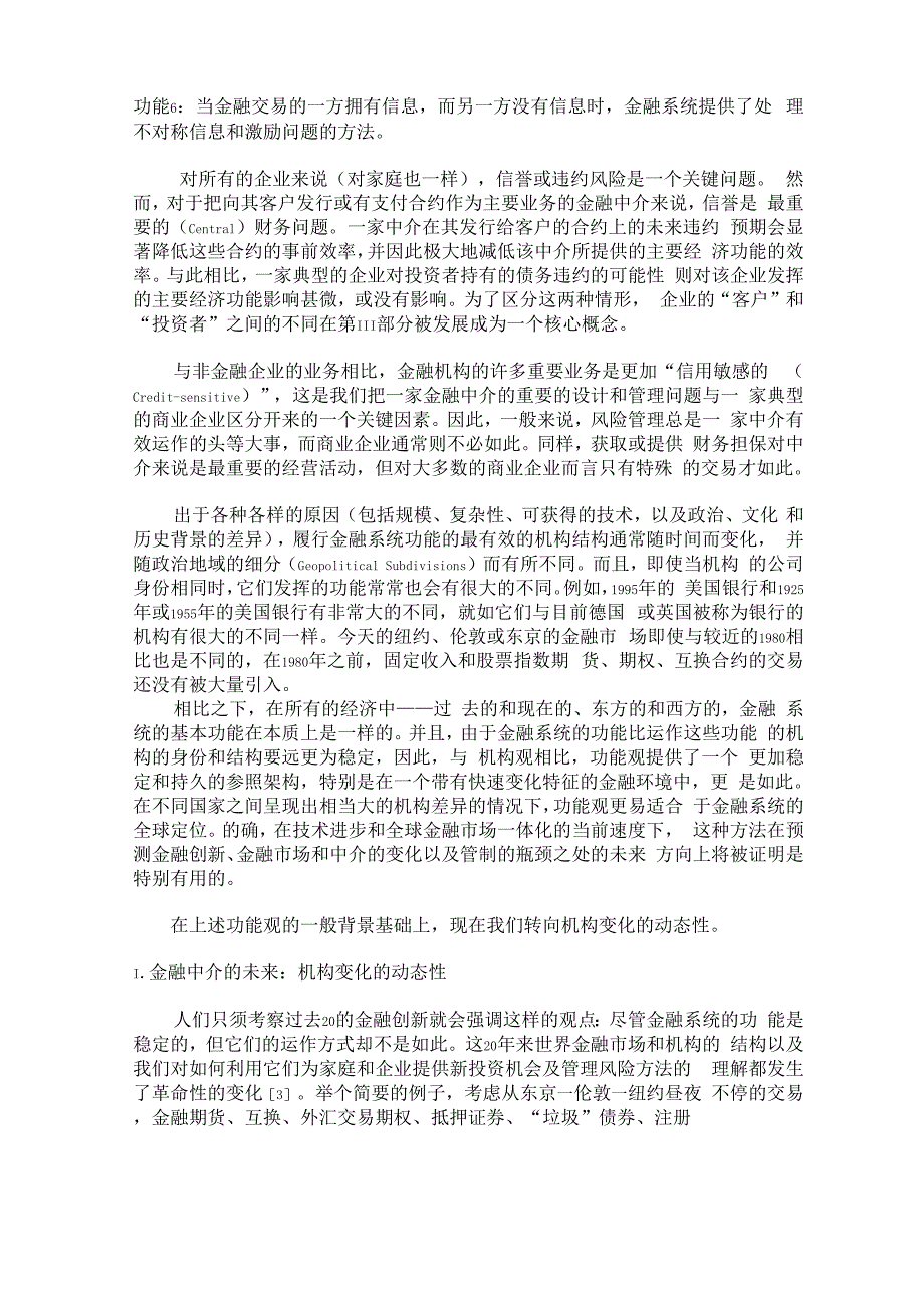 金融中介功能观_第2页