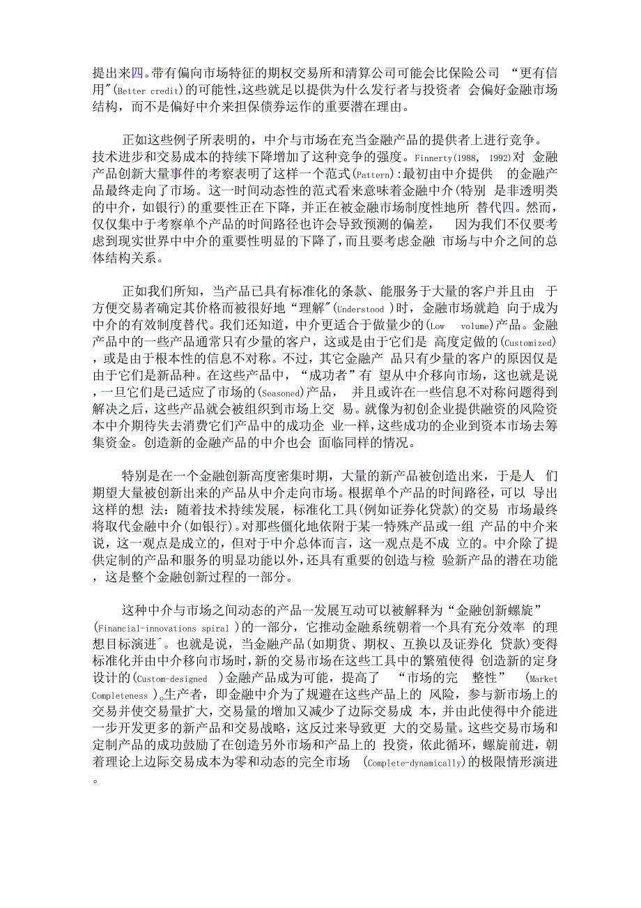 金融中介功能观_第4页