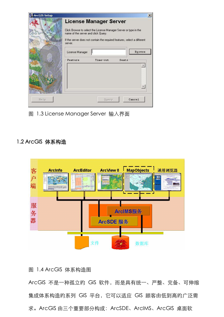 Arcgis操作标准手册专业资料_第4页