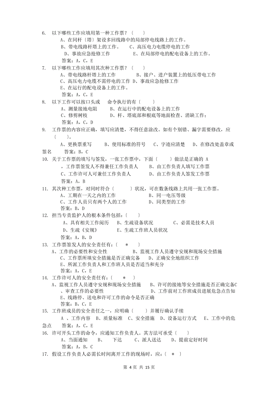 (配电线路专业)安规考试题库要点_第4页