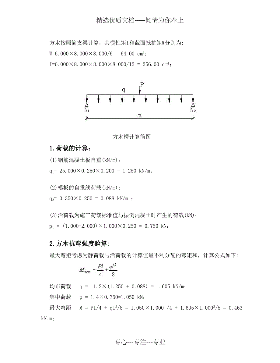 模板高支撑架计算书汇总_第3页