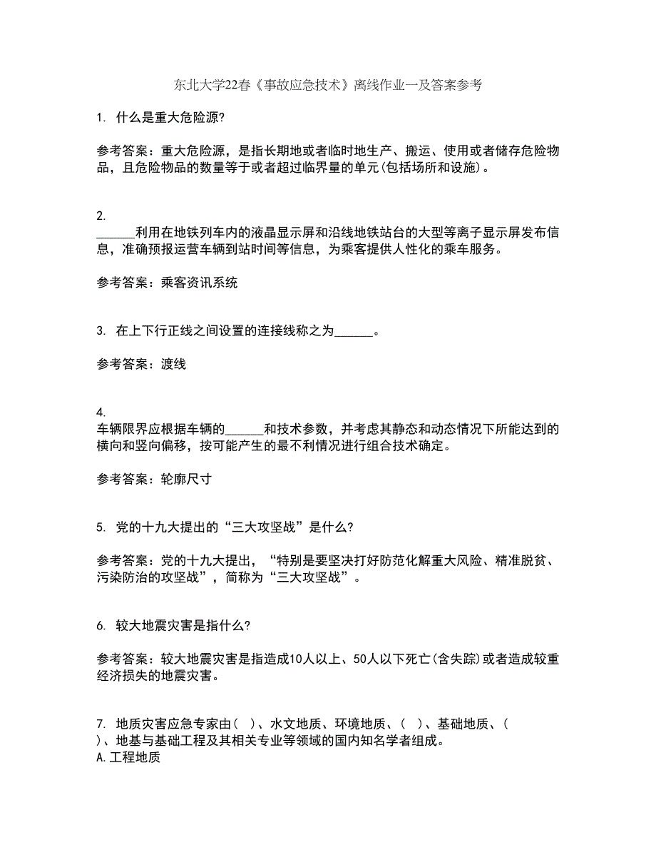 东北大学22春《事故应急技术》离线作业一及答案参考88_第1页