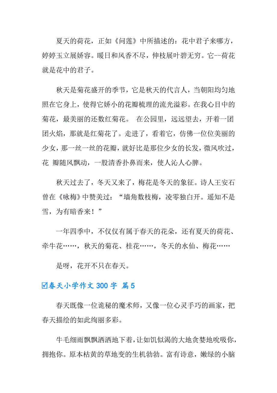 2022天小学作文300字合集9篇【精选汇编】_第4页