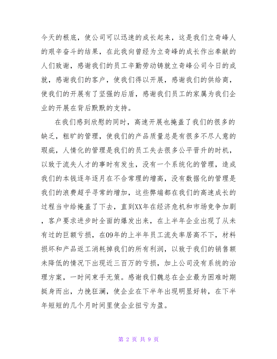 公司年会优秀员工发言稿范文三篇_第2页