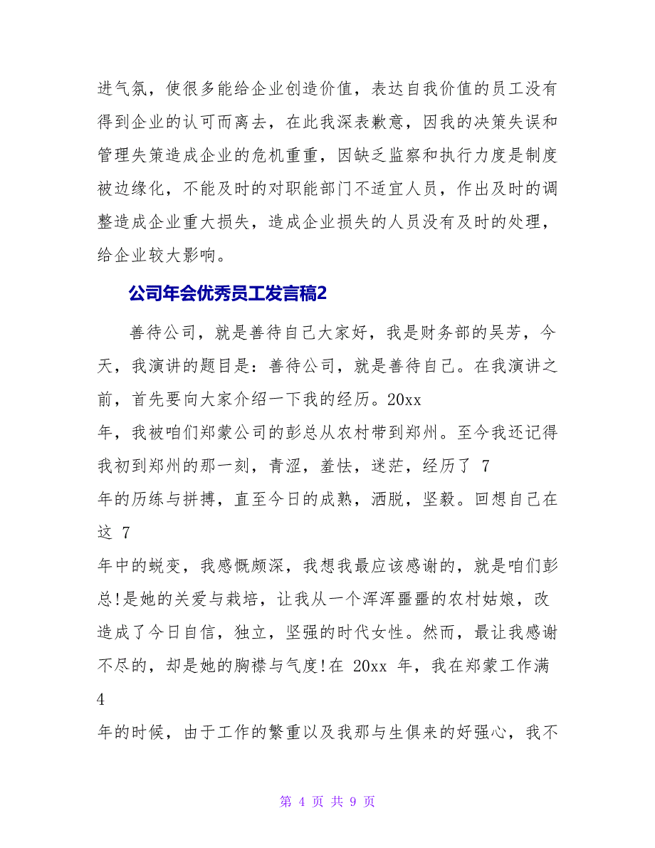 公司年会优秀员工发言稿范文三篇_第4页