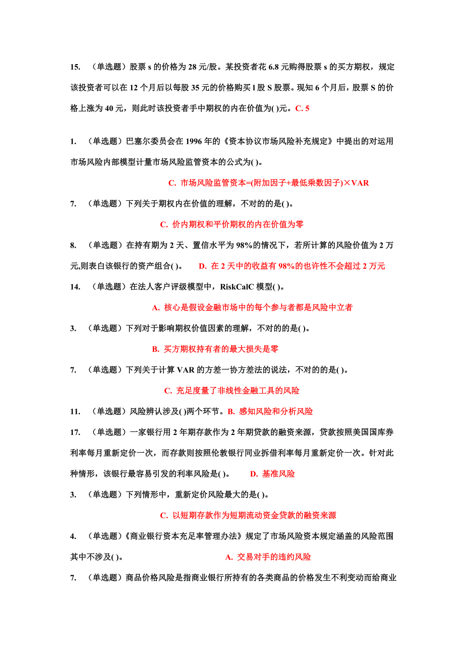 2023年考试课程银行业从业人员考试风险管理模拟测试.doc_第3页