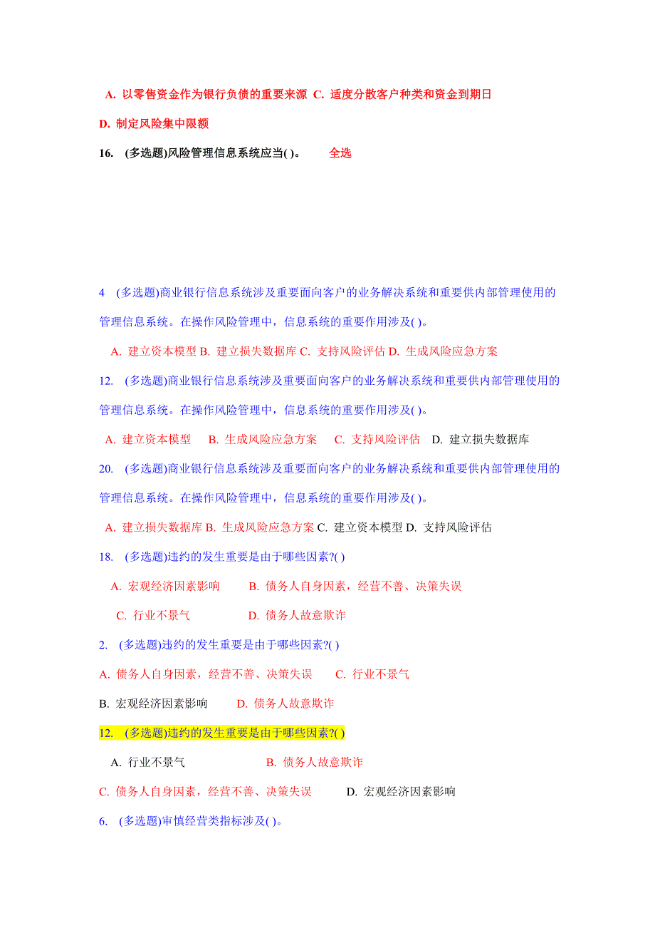 2023年考试课程银行业从业人员考试风险管理模拟测试.doc_第5页