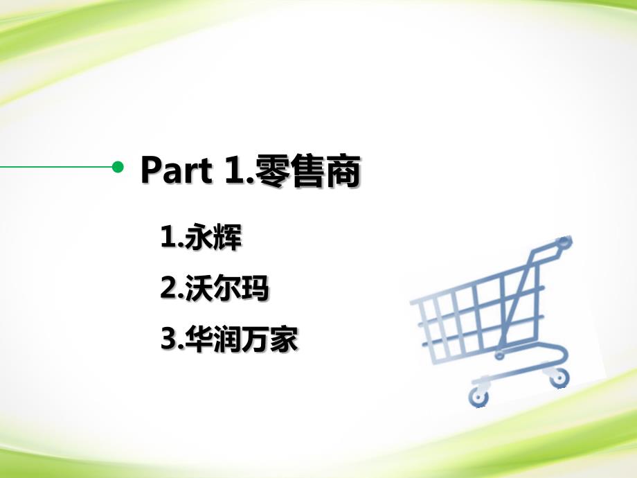 部分零售商及电商15年计划_第3页