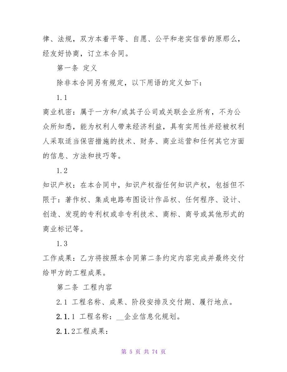 咨询服务合同(汇编15篇).doc_第5页