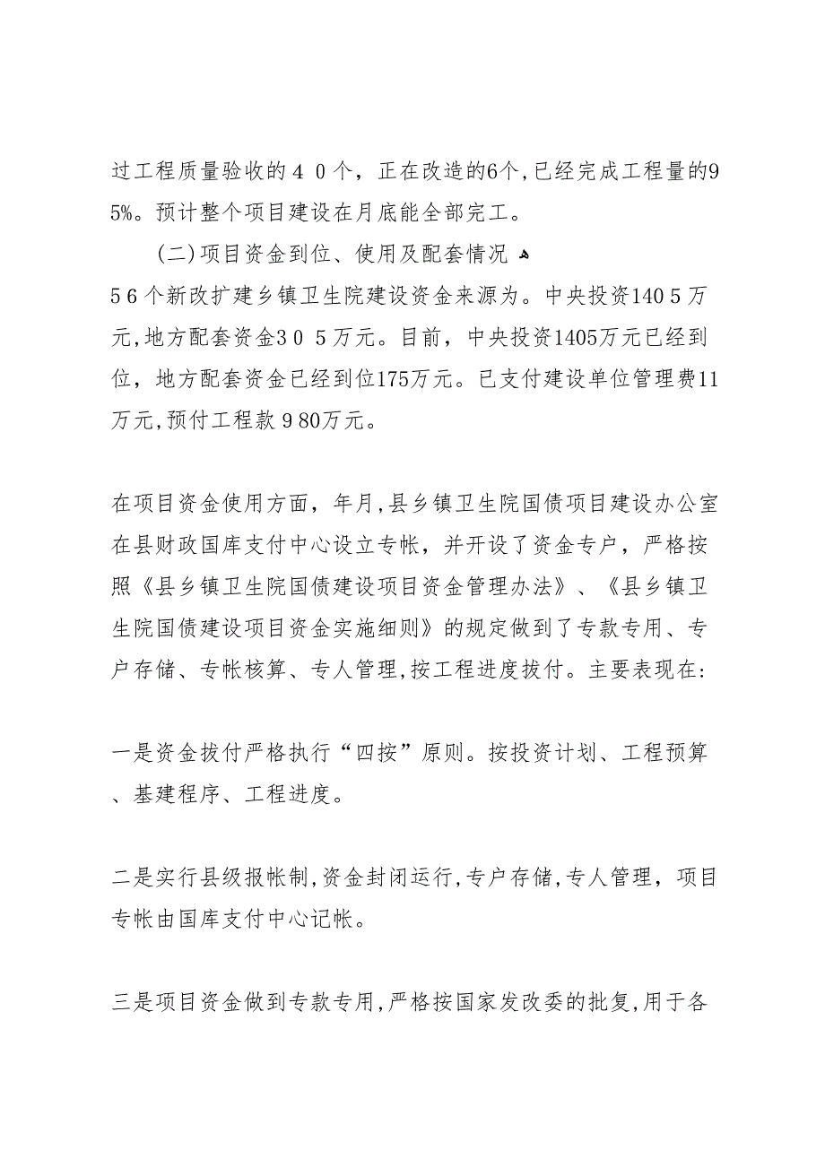 落实新合医疗试点和建设自查_第4页