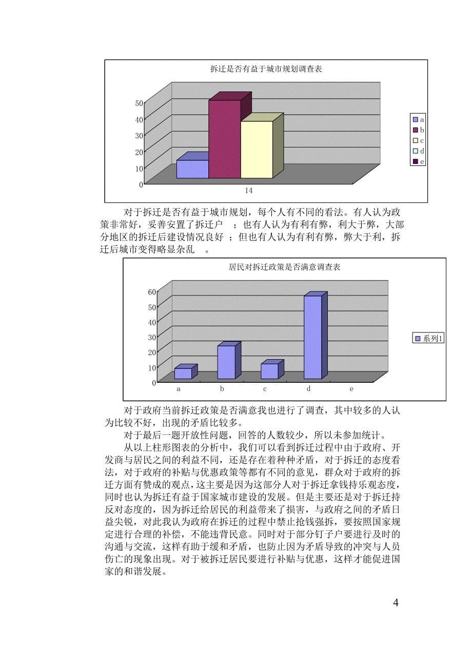 2月7日社会调查课程设计_第5页