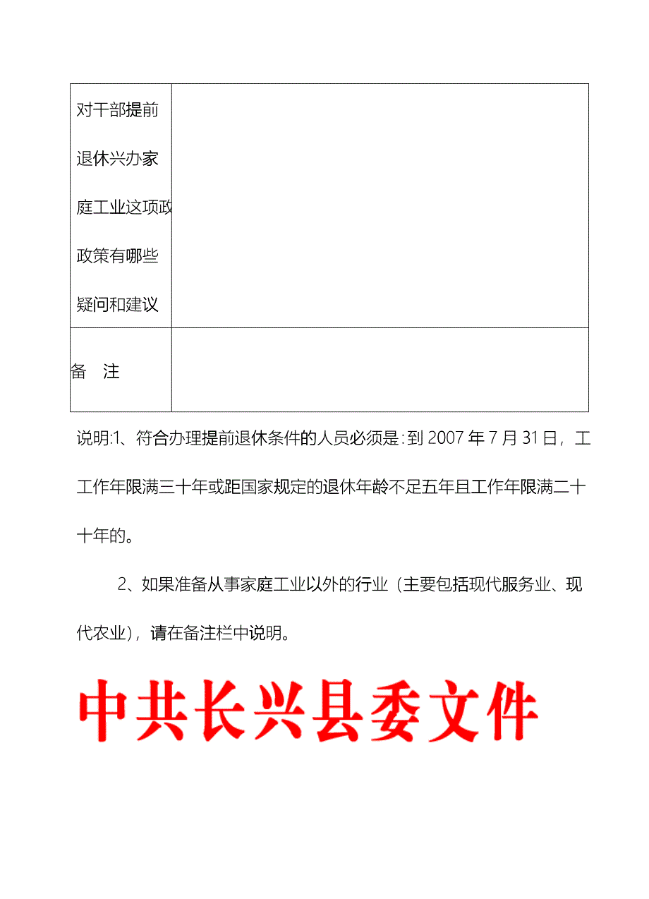 家庭工业意向调查汇总表_第4页