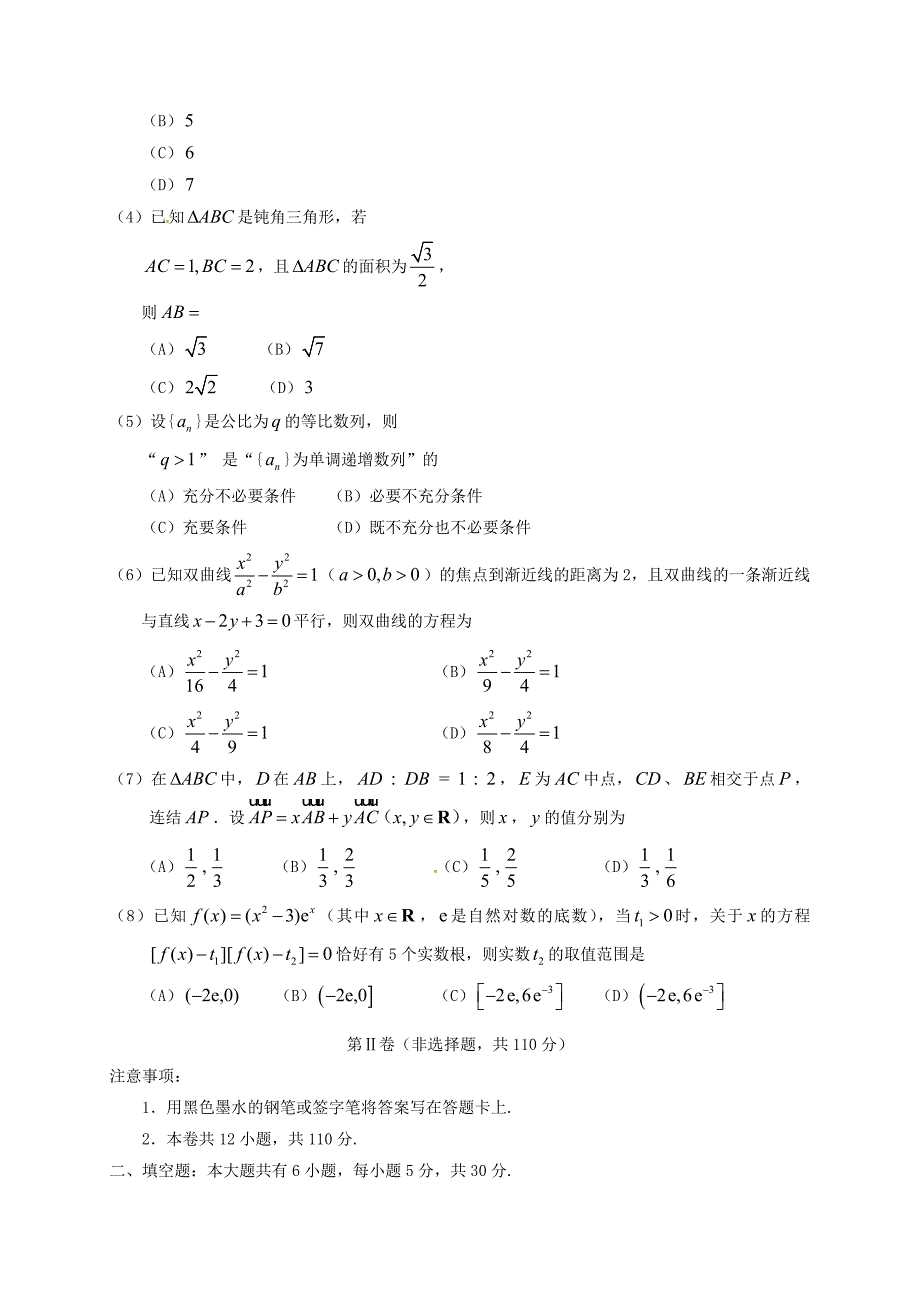 高三数学上学期期末考试试题 理4_第2页