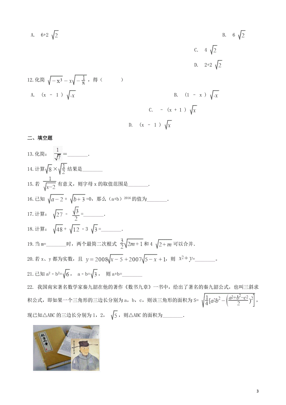 2018年中考数学专题复习训练 二次根式_第3页