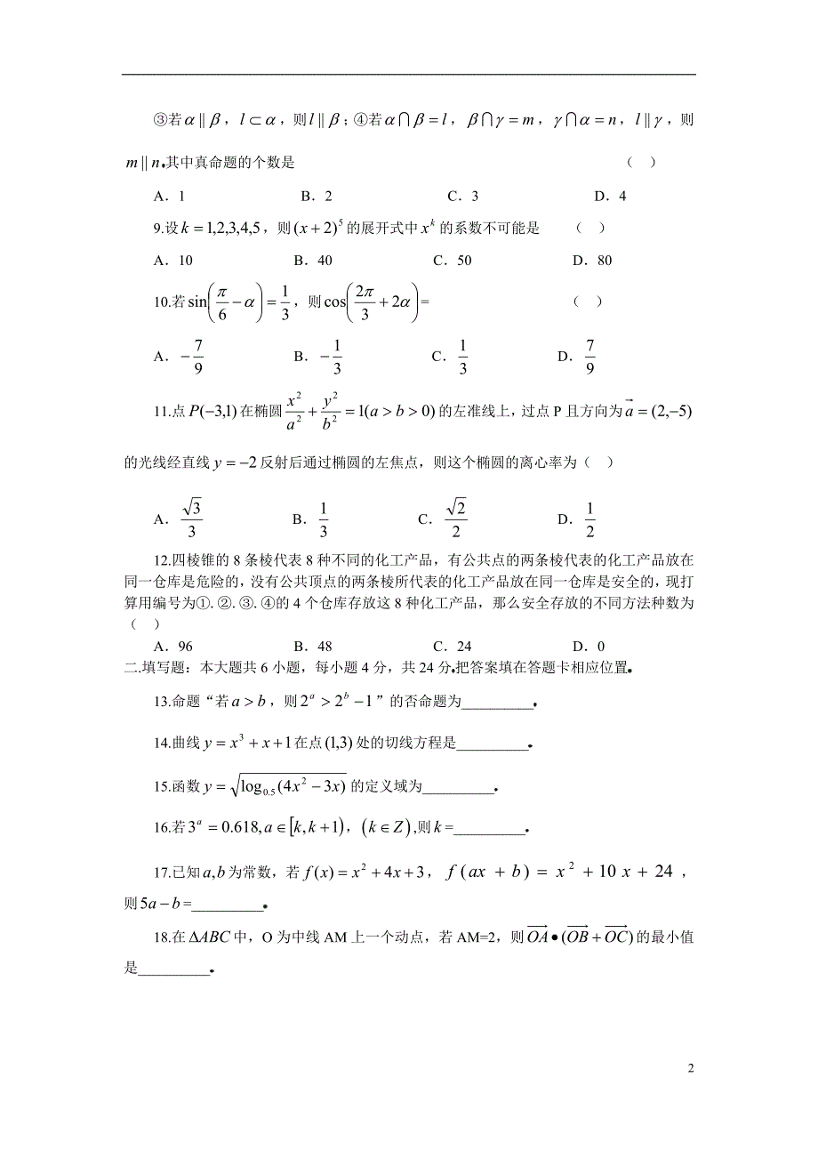历年高考数学真题-2005年高考数学(江苏卷)试题及答案_第2页