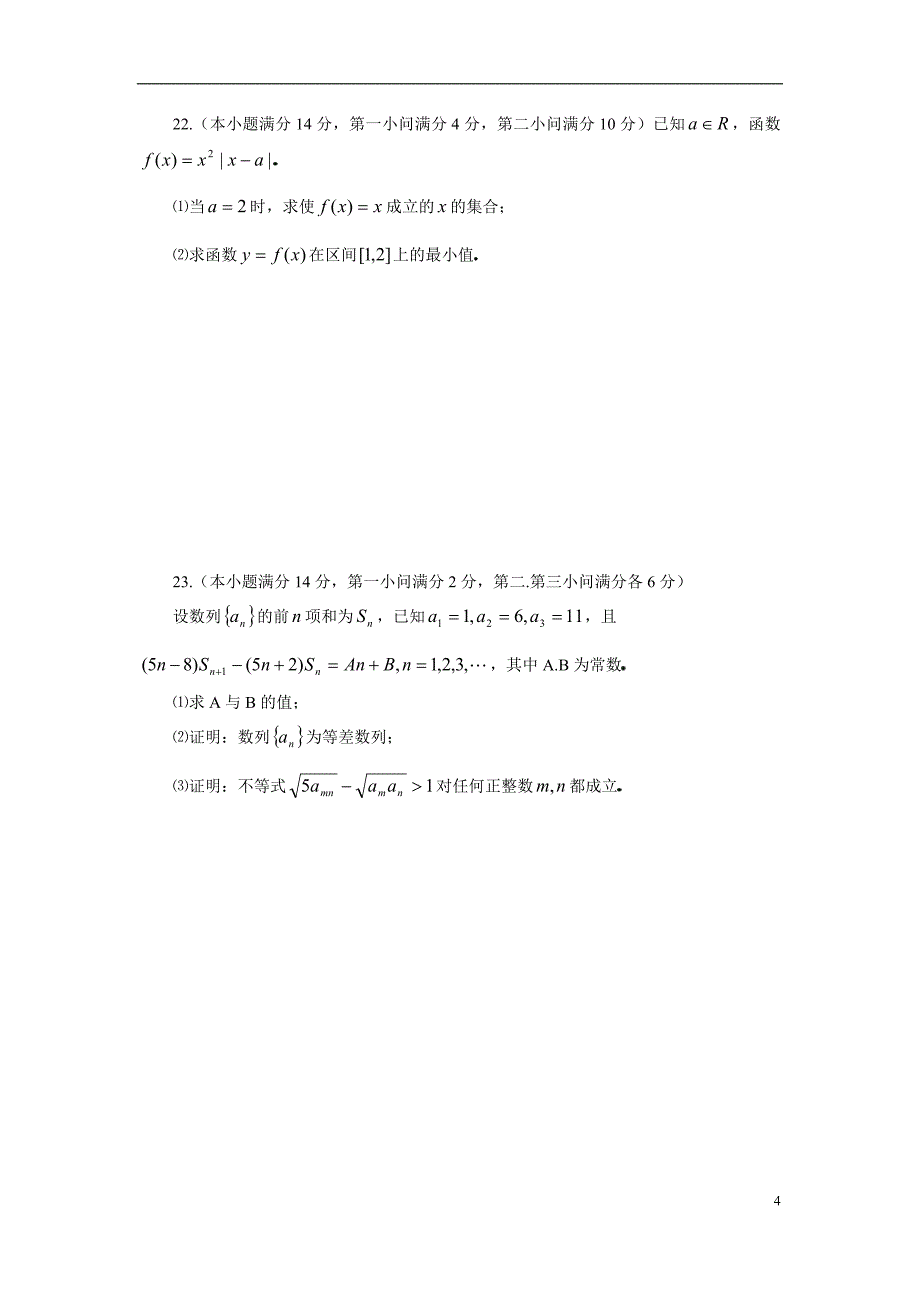 历年高考数学真题-2005年高考数学(江苏卷)试题及答案_第4页