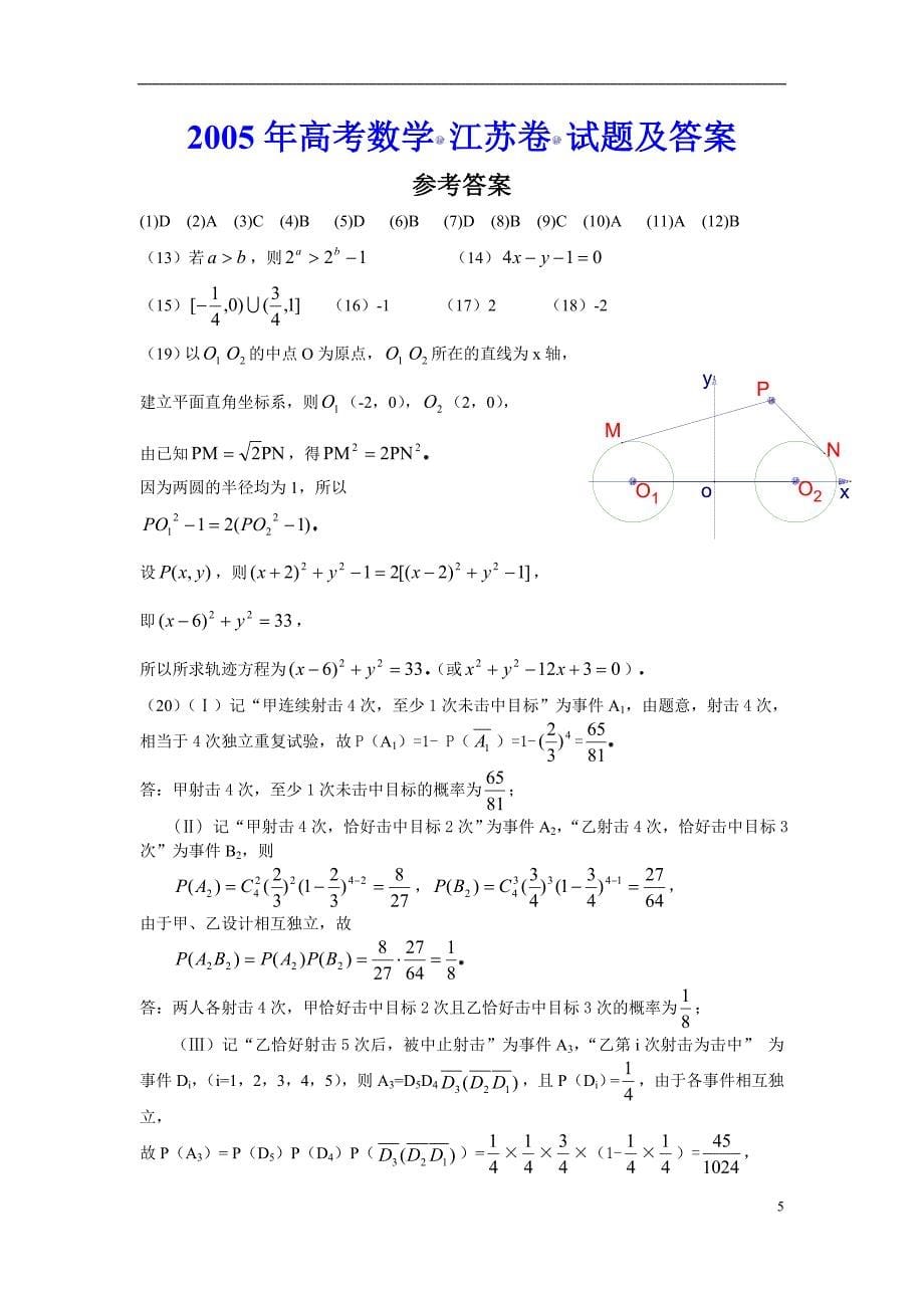 历年高考数学真题-2005年高考数学(江苏卷)试题及答案_第5页