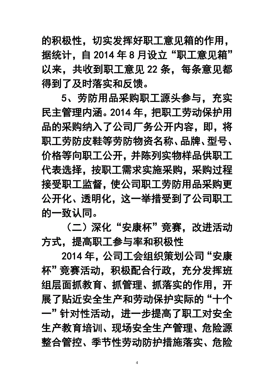 公司工会年终工作总结 及工作计划1_第4页