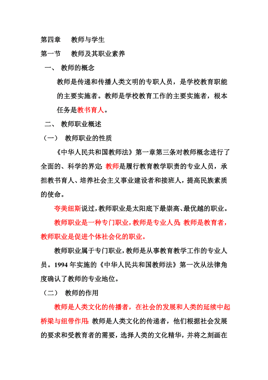 教育学知识点总结_第1页