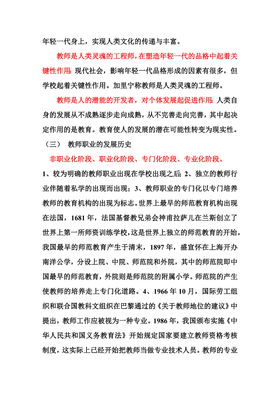 教育学知识点总结_第2页