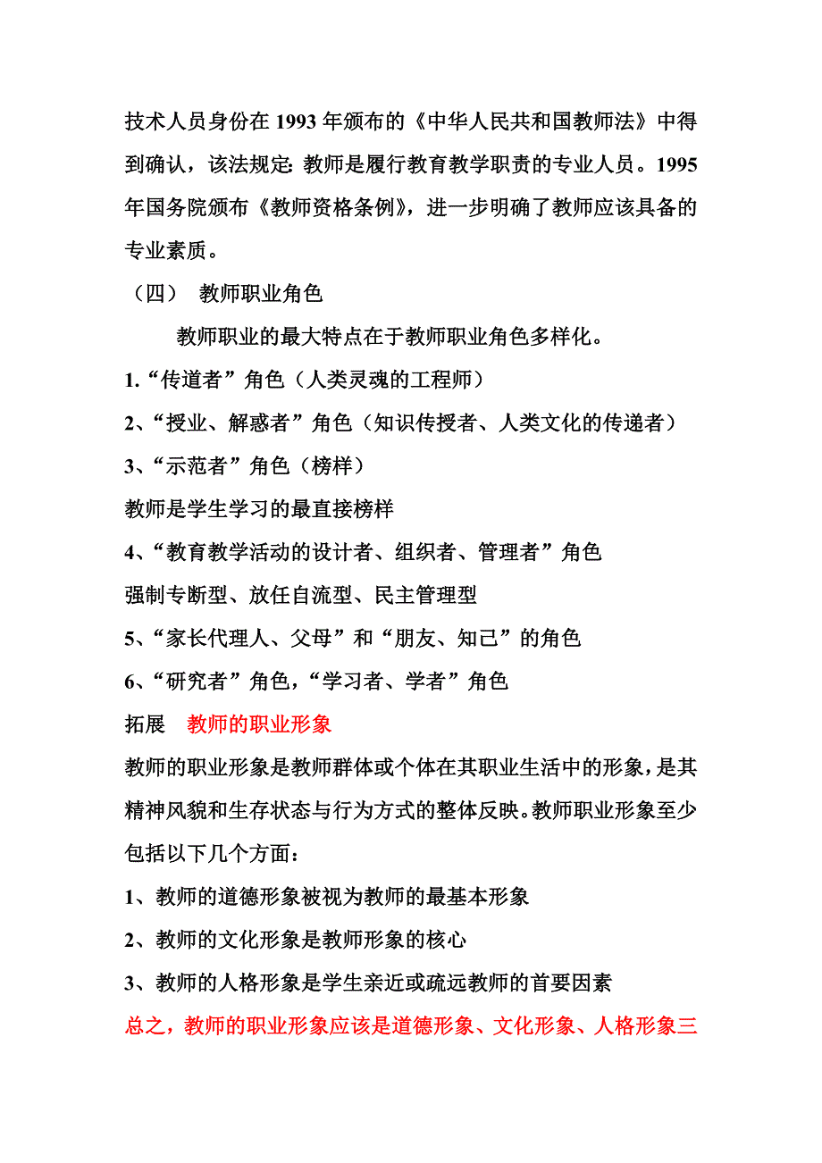 教育学知识点总结_第3页