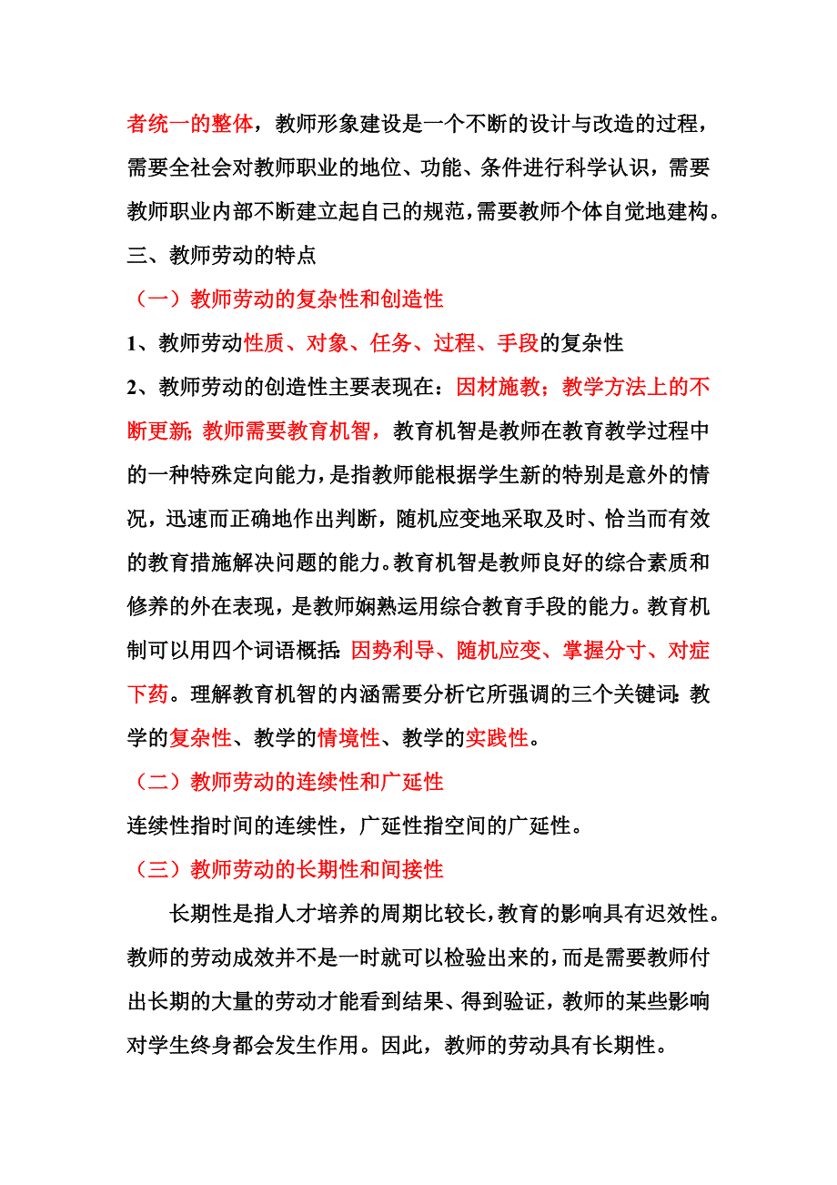 教育学知识点总结_第4页