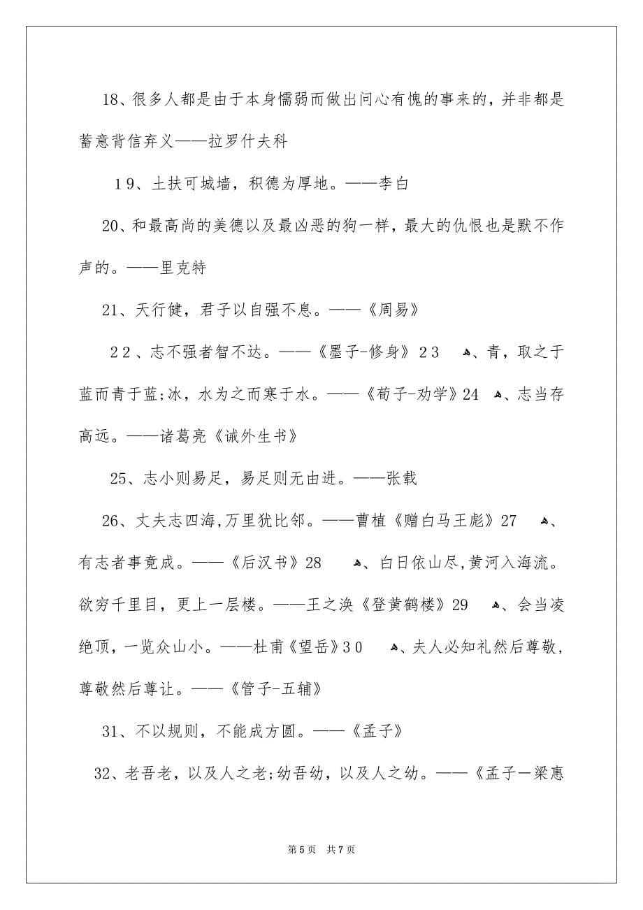 欣赏的名言格言_第5页