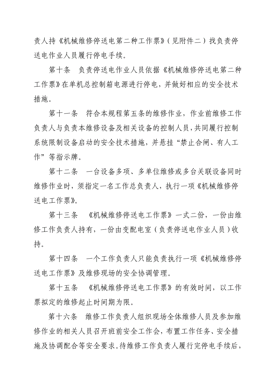 大型机械维修停送电安全操作规程_第3页