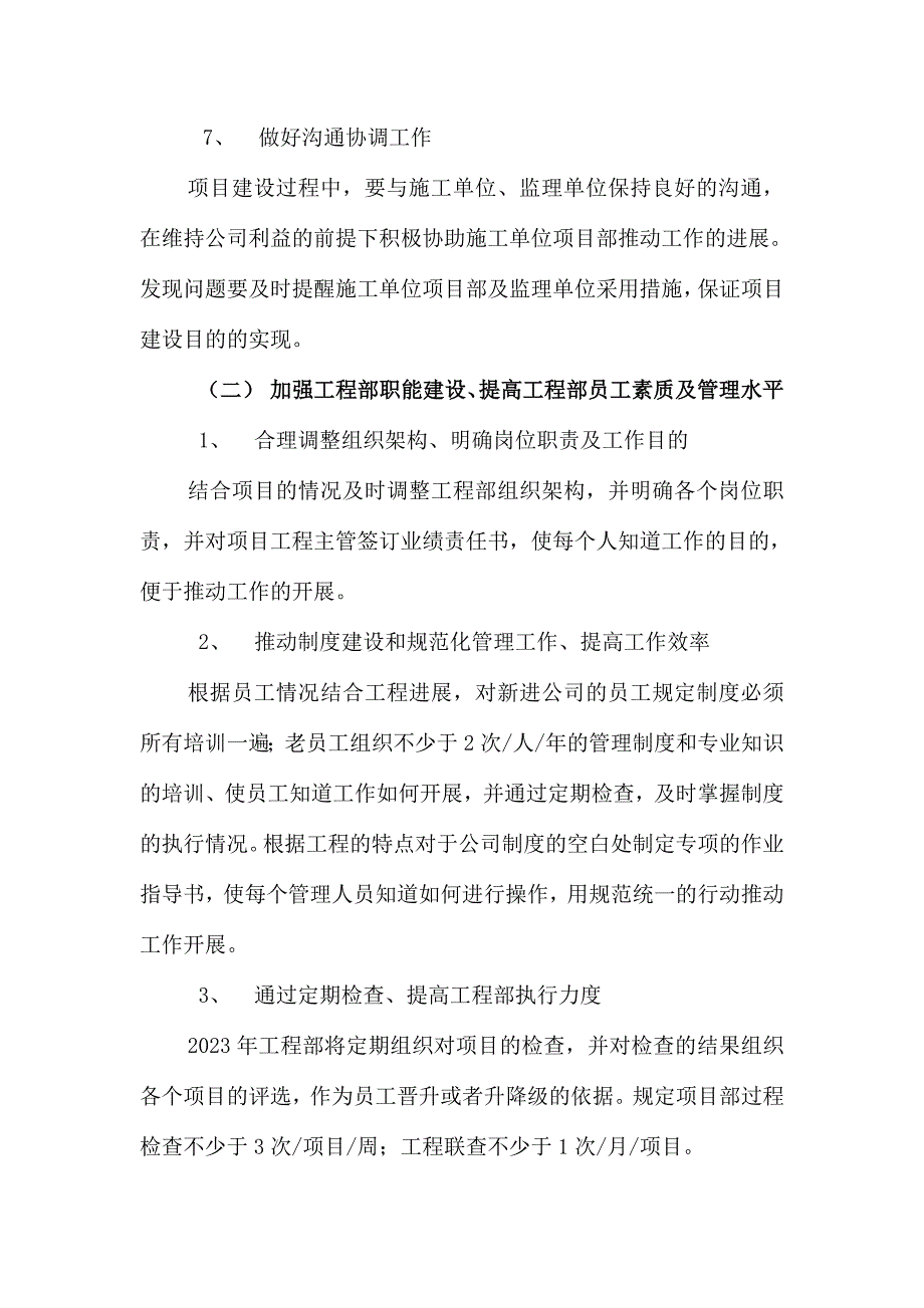 工作计划及措施.doc_第4页