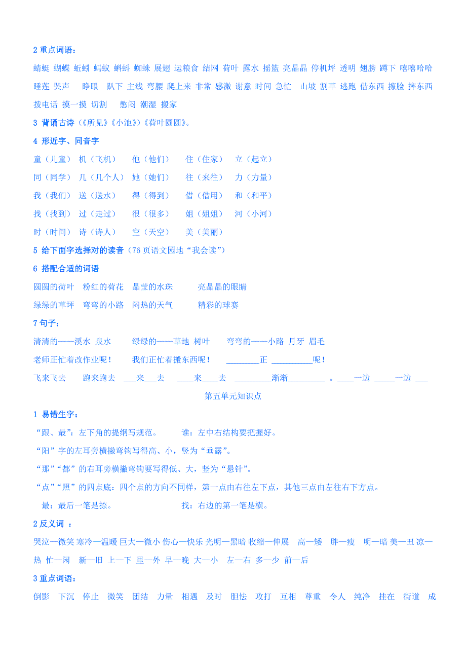 2023年最新整理人教版一年级语文下册各单元知识归纳.doc_第4页