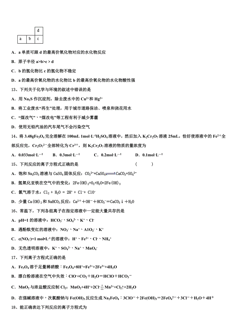 2022-2023学年上海中学高三化学第一学期期中经典试题（含解析）.doc_第4页