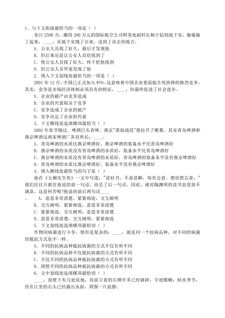 初中语文句子衔接专题训练80题.doc_第1页