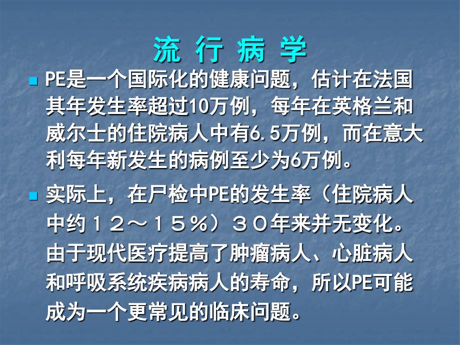 急性肺动脉栓塞诊断和治疗指南1_第2页