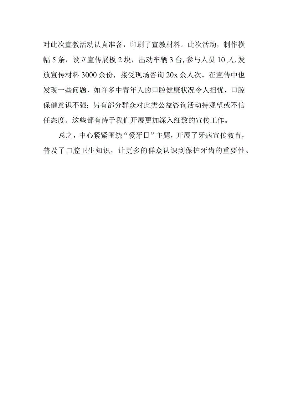 2023全国爱牙日活动总结篇6_第2页