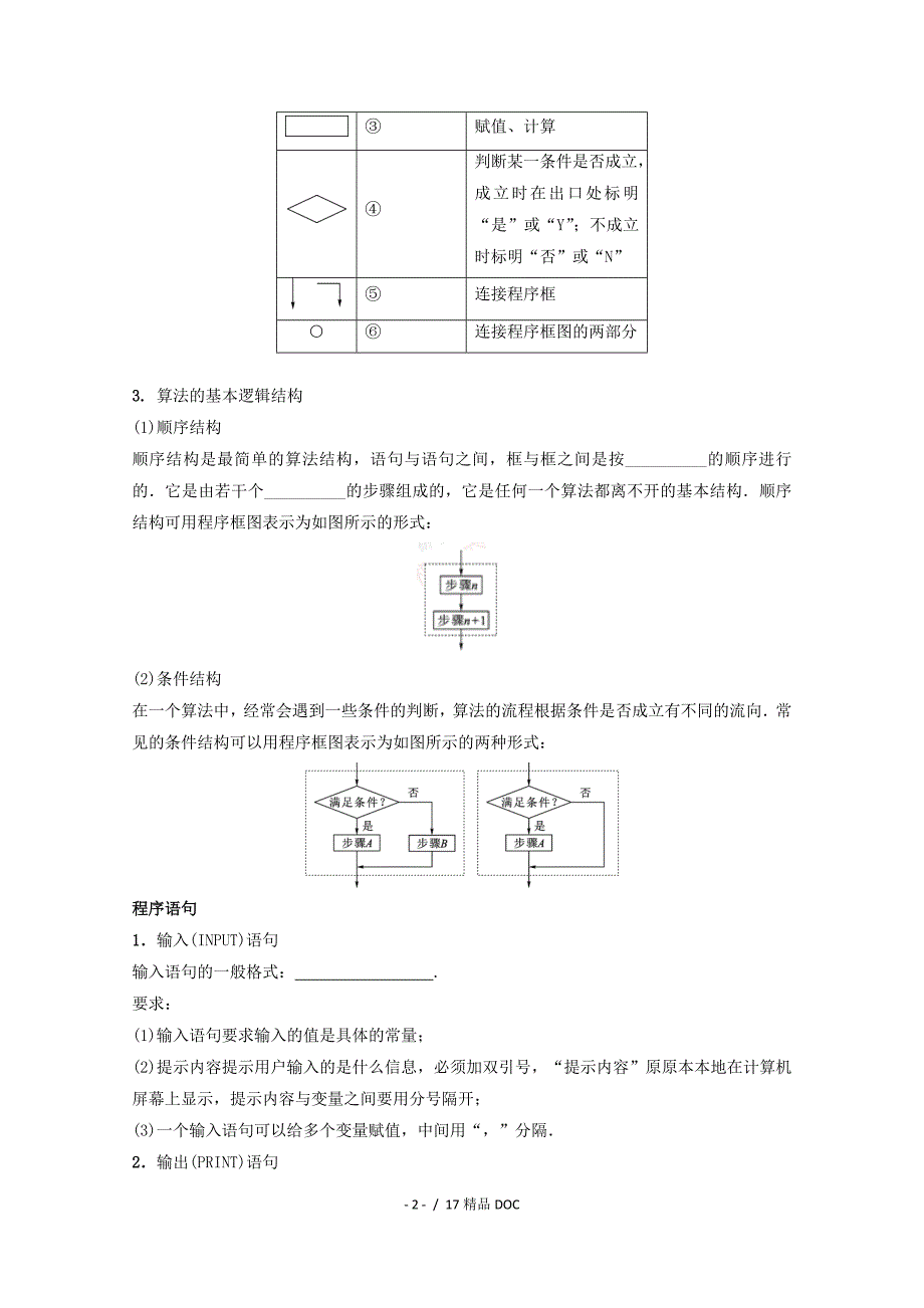 最新高中数学高一数学人教版必修3第一章算法初步Word版含解析_第2页