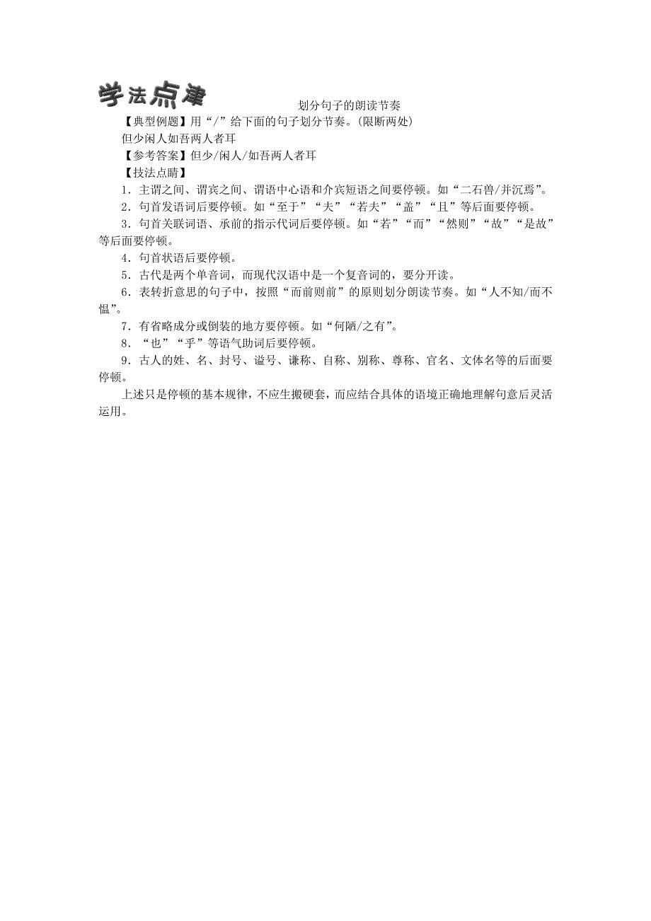 八年级语文上册第三单元10短文二篇练习新人教_第5页