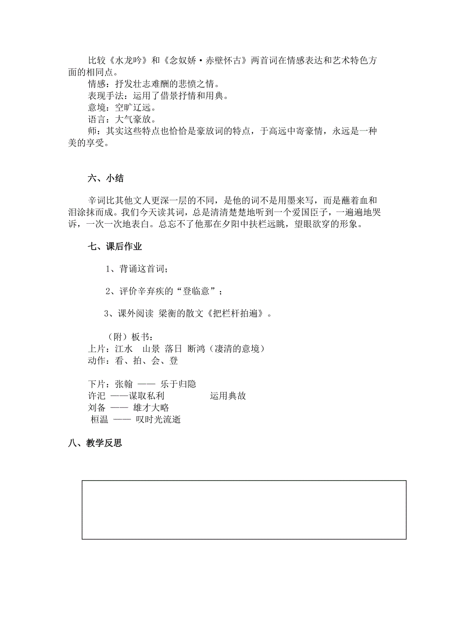 2022年高中语文必修四第二单元第6课 《登建康赏心亭》 教案_第5页