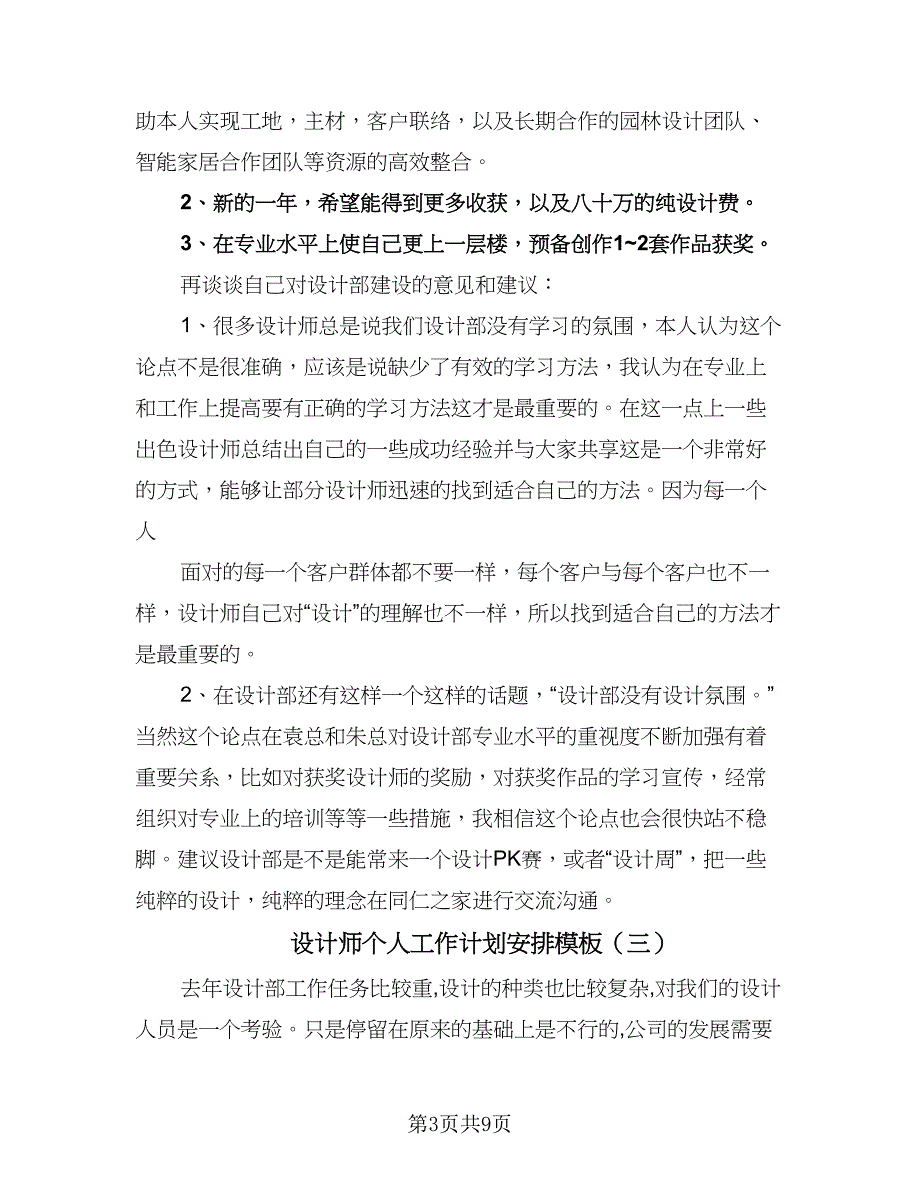 设计师个人工作计划安排模板（6篇）.doc_第3页