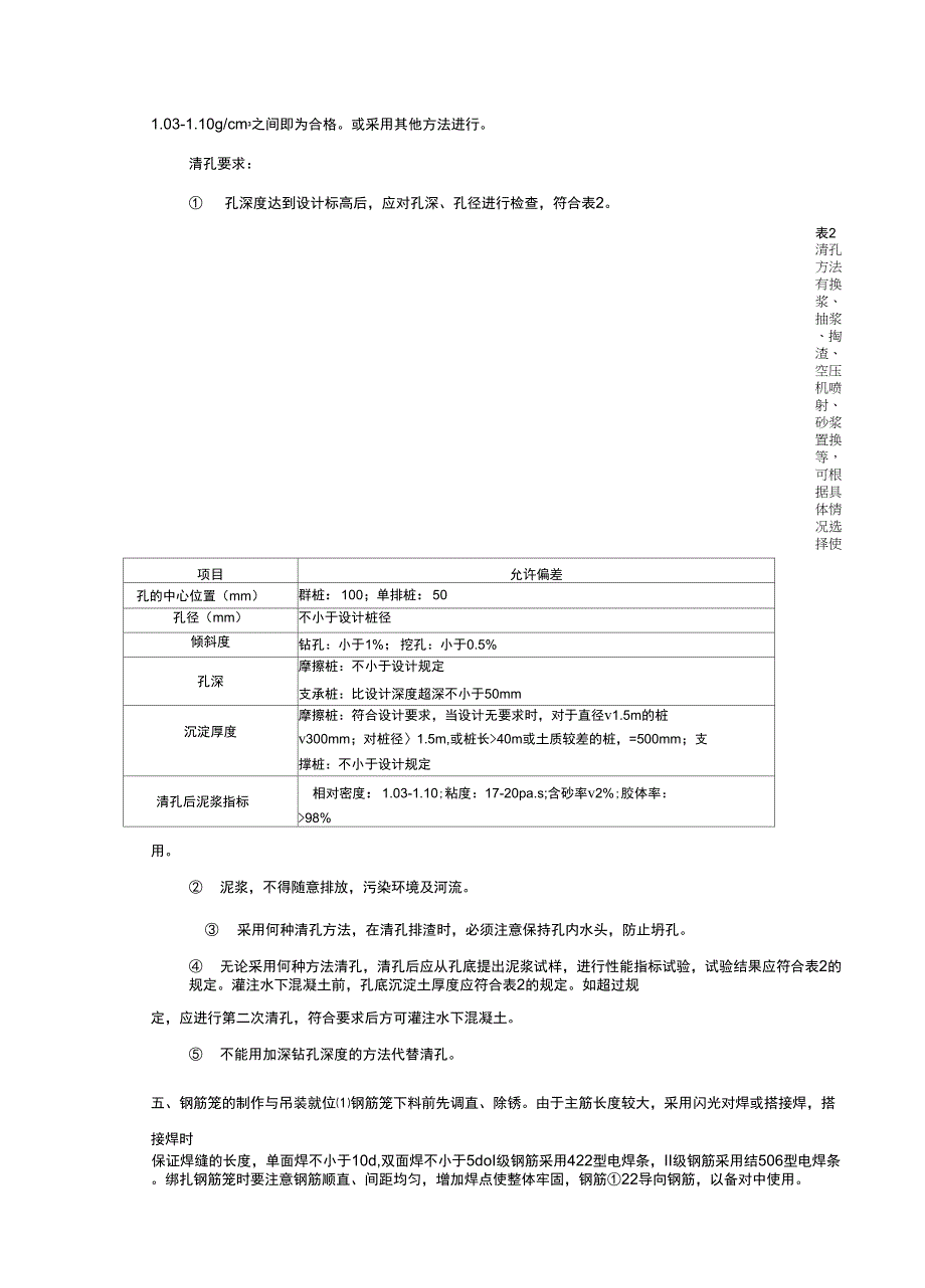 桥梁施工指导书_第3页