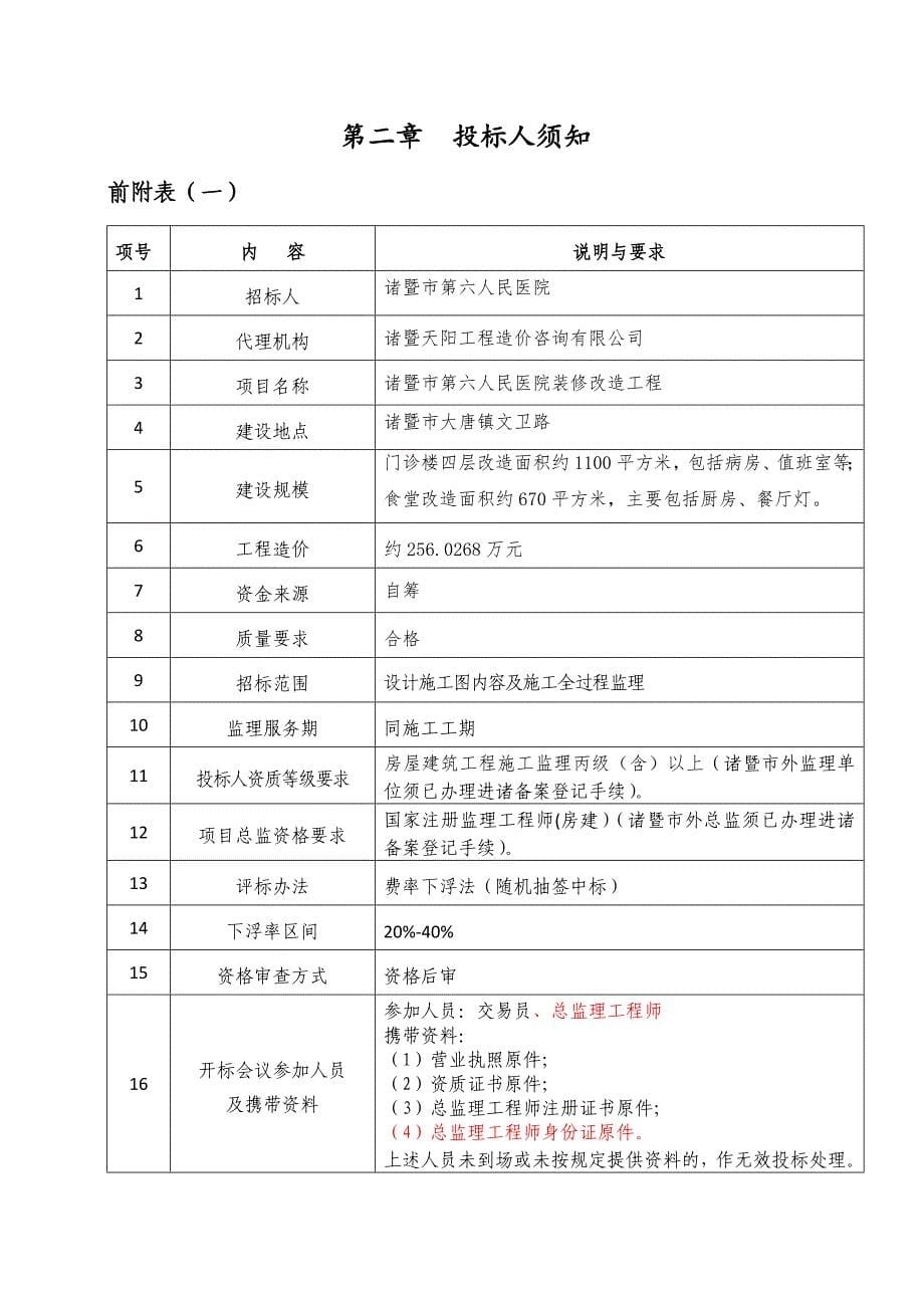 诸暨第六人民医院装修改造工程_第5页