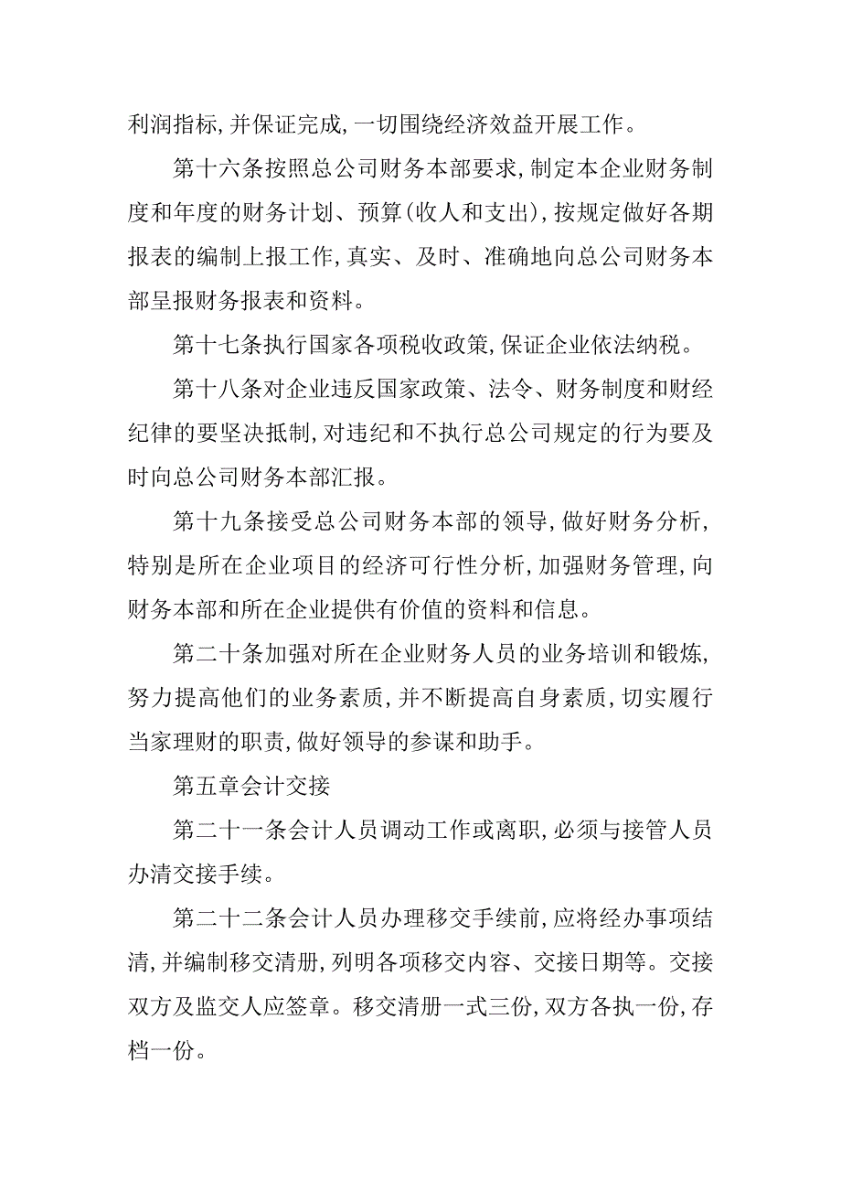 2024年财务人员管理规定4篇_第4页