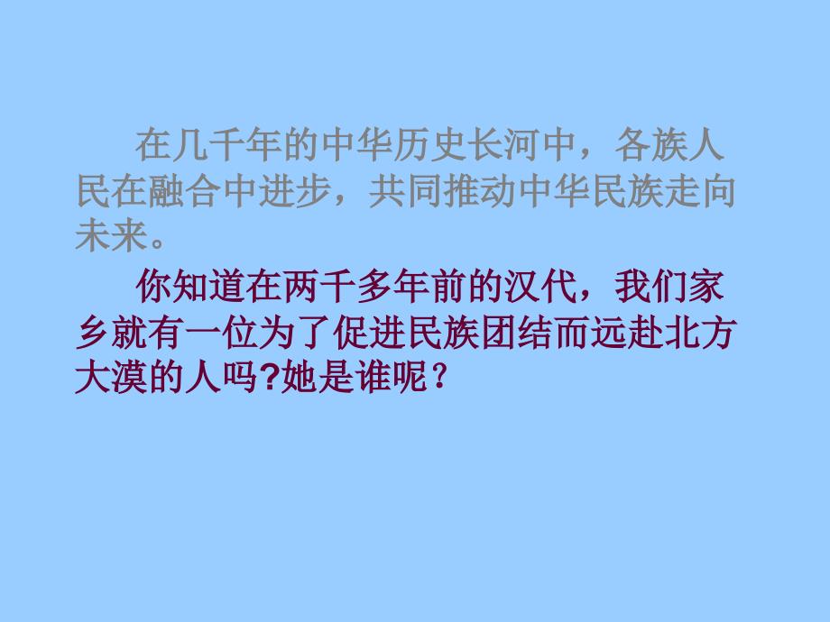 （鄂教版）五年级品德与社会下册课件民族团结一家亲3_第4页