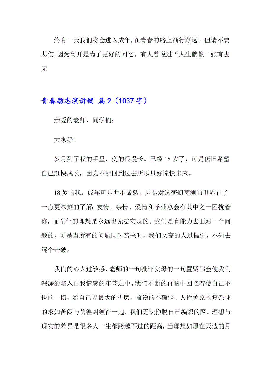 青励志演讲稿模板锦集八篇_第3页