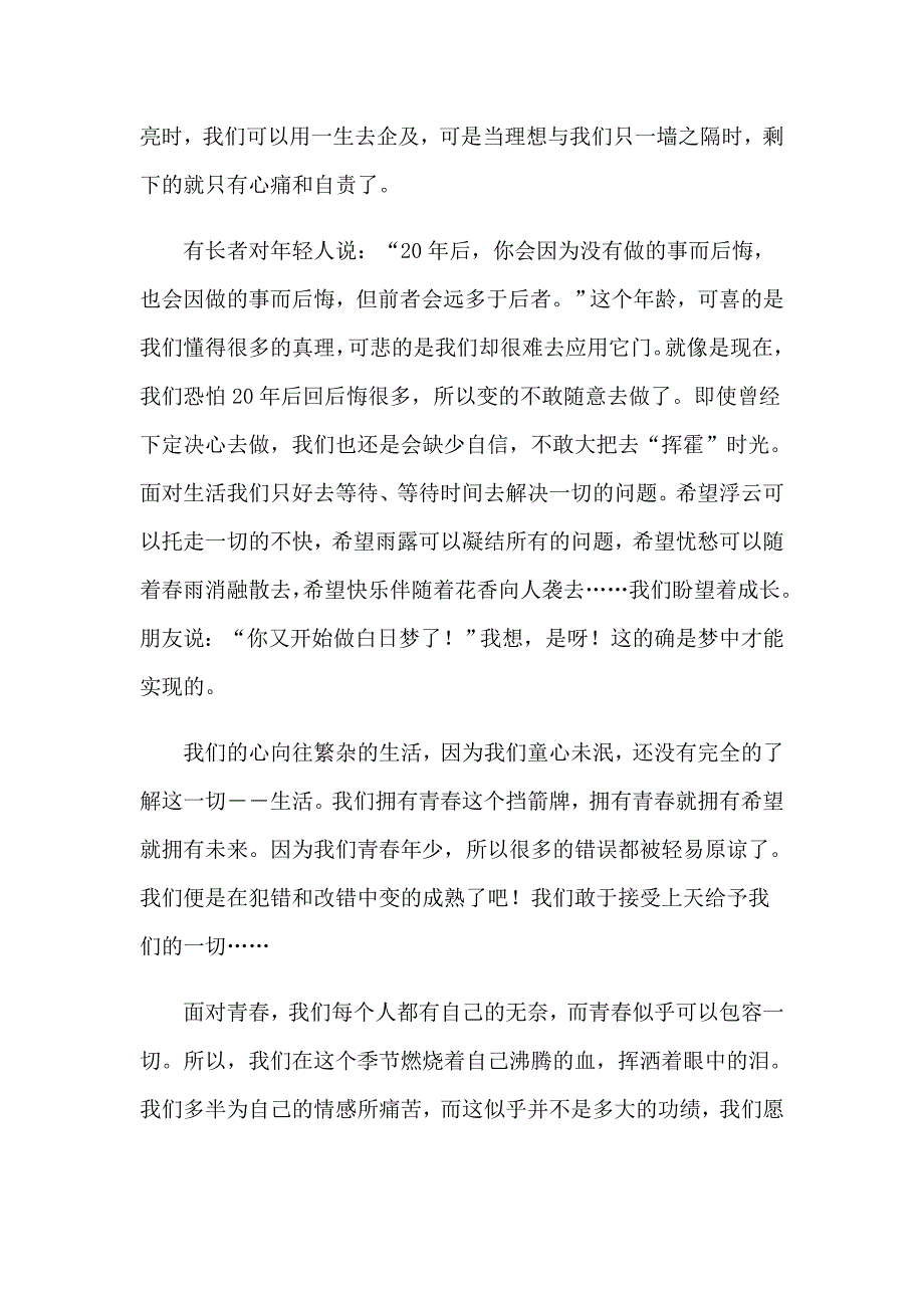 青励志演讲稿模板锦集八篇_第4页