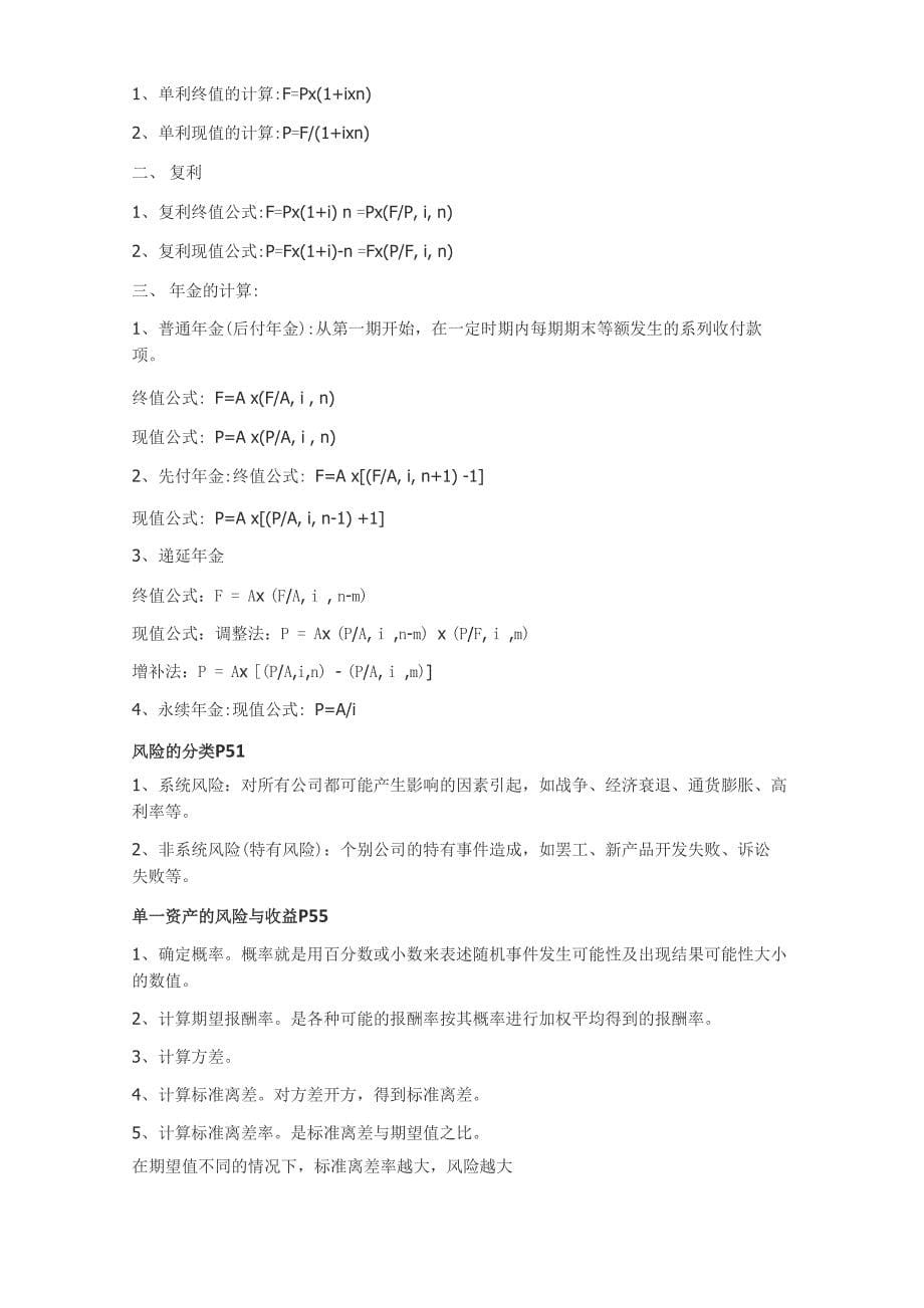 理财学名词解释和简答_第5页