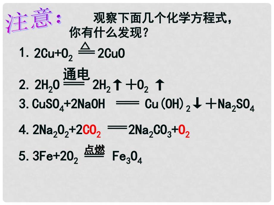 九年级化学上册 第五单元 定量研究化学反应 第二节 化学反应的表示课件 （新版）鲁教版_第4页