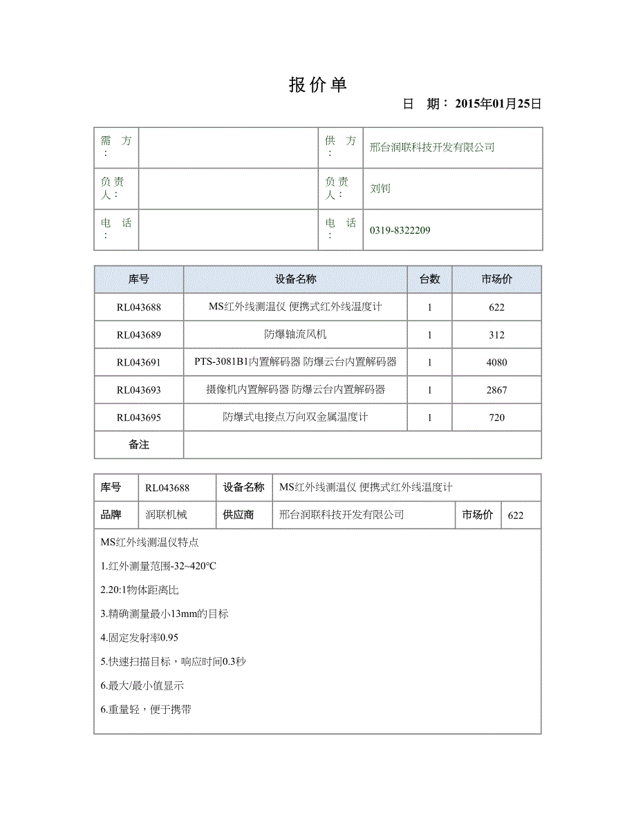 bld双金属温度计.doc_第1页