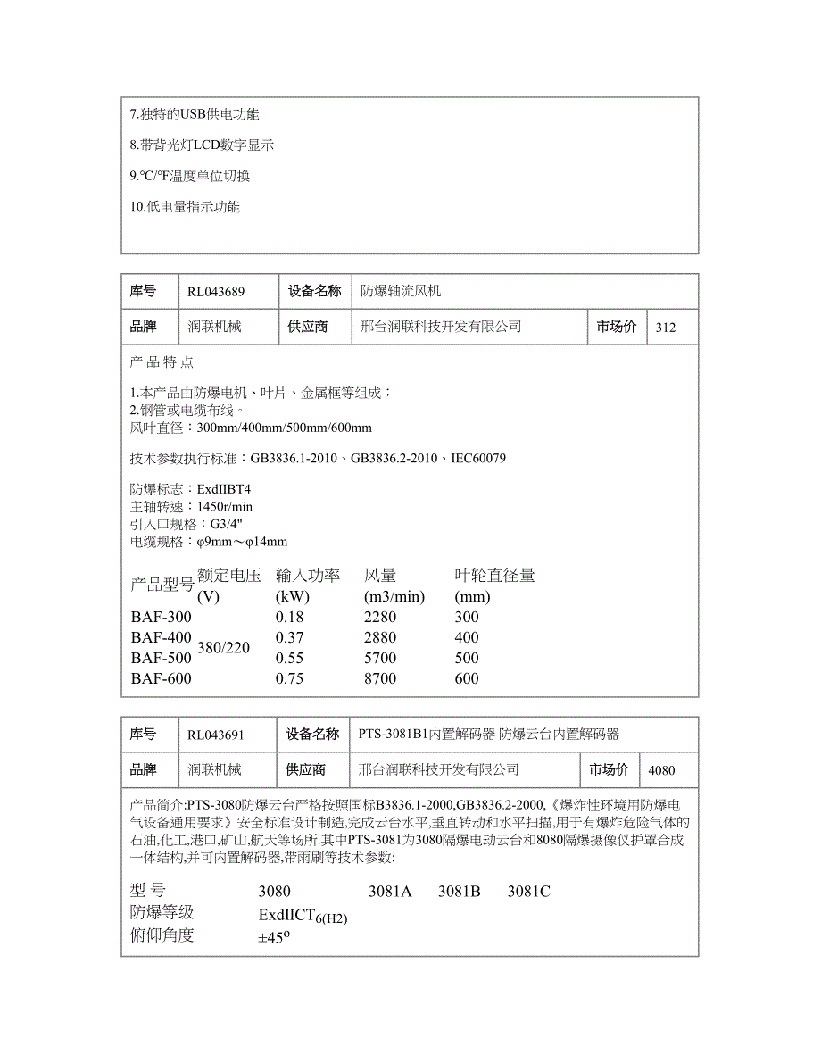 bld双金属温度计.doc_第2页