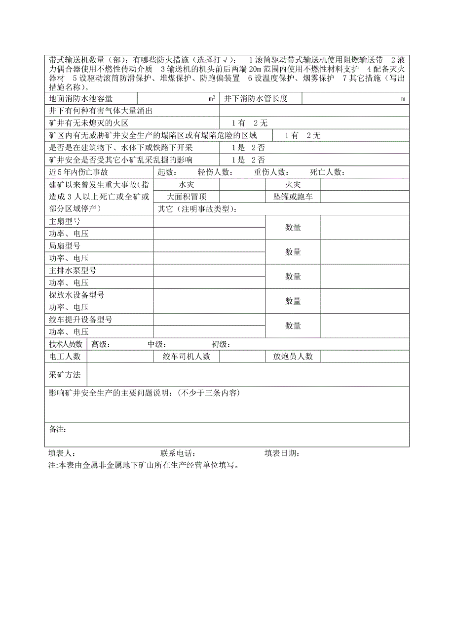 重大危险源监督管理工作相关表格_第3页